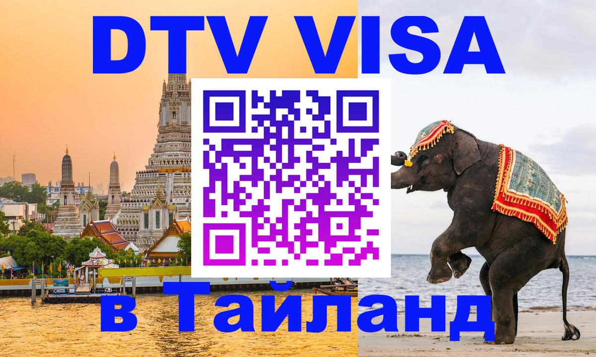 Сколько стоит DTV виза — актуальные цены, оформление даже без документов - 05.10.2025 